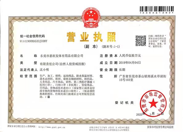 चीन Dongguan Huixinfa Sports Goods Co., Ltd प्रमाणपत्र